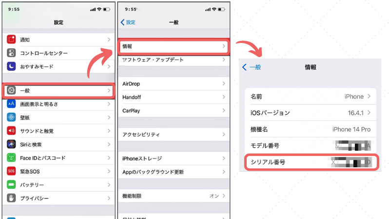 iPhone設定シリアル番号