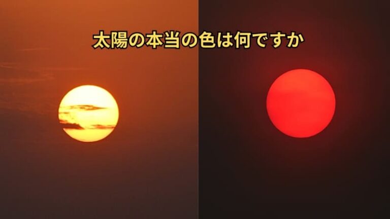 太陽は何色ですか